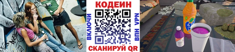 Кодеиновый сироп Lean Purple Drank mega зеркало Камбарка
